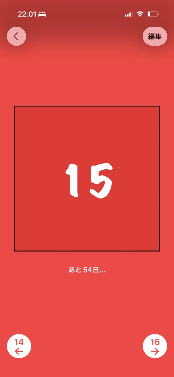 15日の窓を開ける画面。クリスマスまでの残り日数を表示
