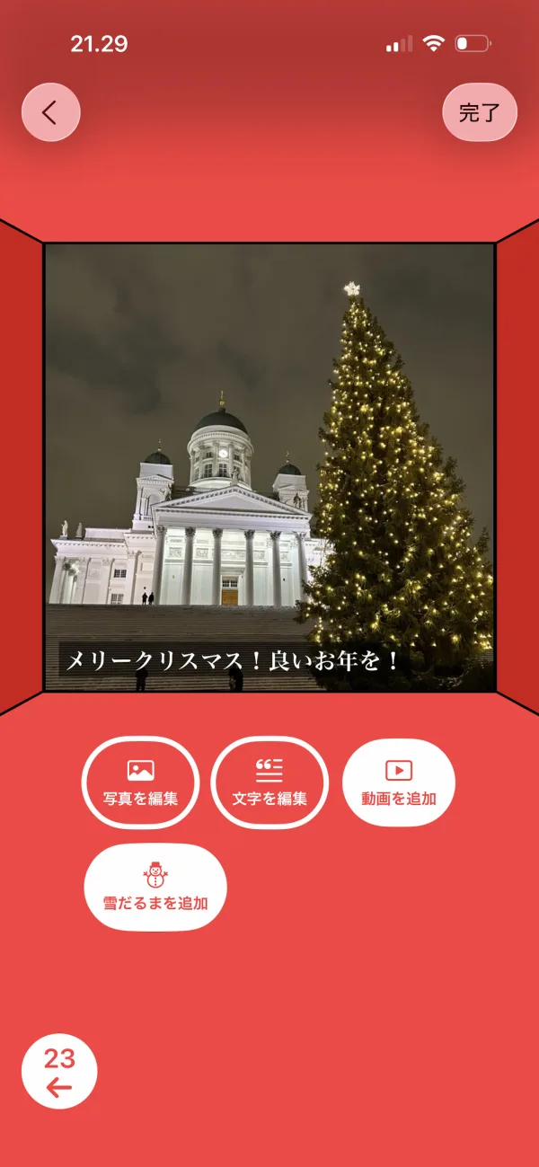 窓の編集画面：写真・文字・動画・雪だるまを追加